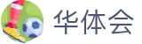 华体会（hth）官网 - 体育APP下载中心